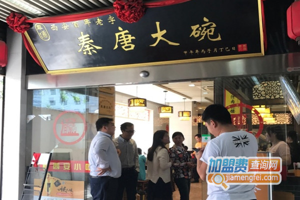 秦唐大碗加盟费