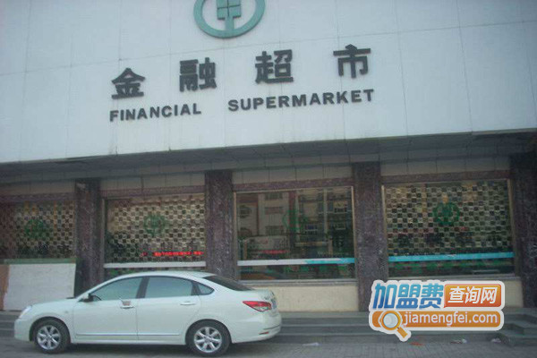 金融超市加盟