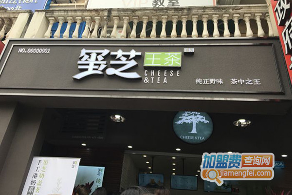 玺芝王茶加盟店