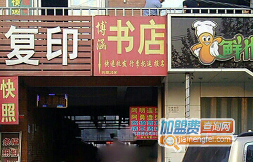 博涵书店