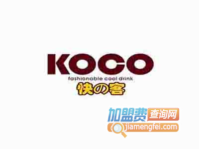 koco快の客加盟费