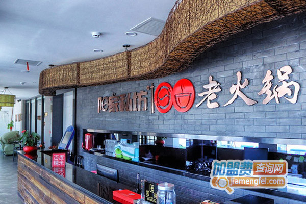 阳家私坊老火锅加盟店
