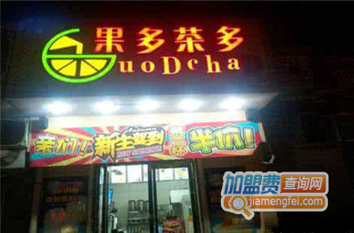 果多茶多加盟店