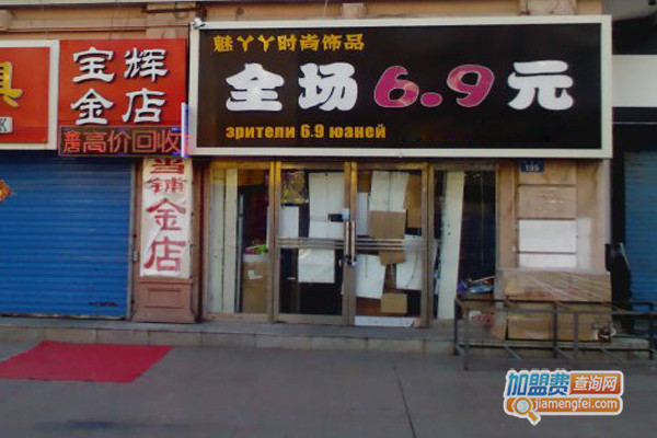 魅丫丫时尚饰品加盟