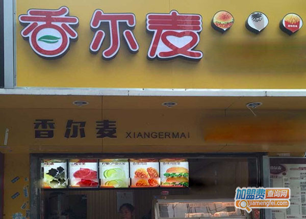 香尔麦加盟店