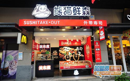 熊猫鲜森外带寿司加盟店