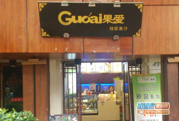 Guoai果爱加盟店