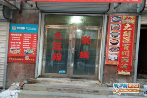 兄弟情土豆粉加盟店