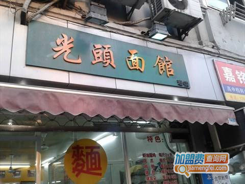 光头面馆加盟