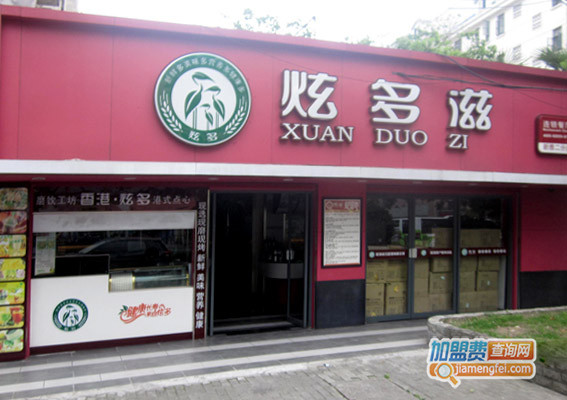 炫多滋茶餐厅加盟门店