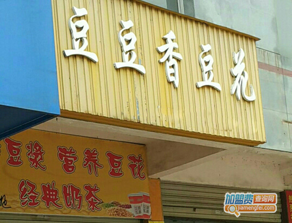 豆豆香豆花加盟门店