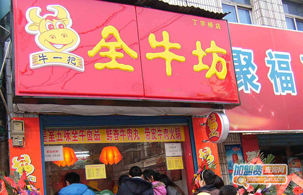 牛一把全牛坊