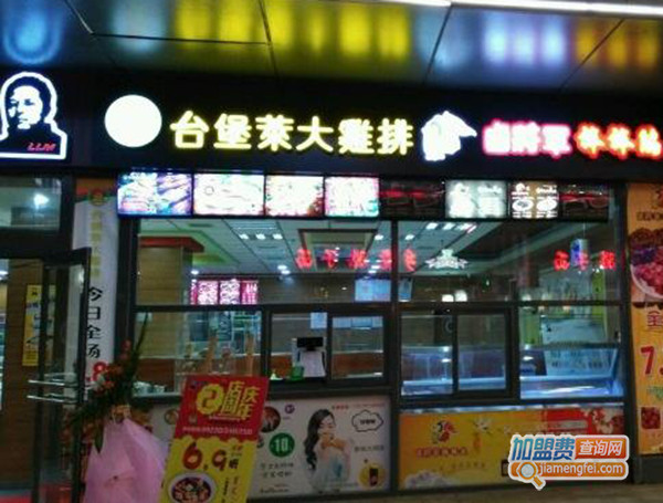 台堡莱鸡排加盟门店