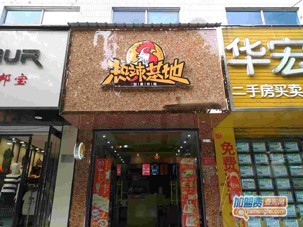 热辣基地加盟门店