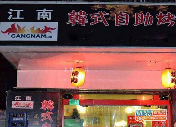江南韩式自助烤肉加盟费多少钱？