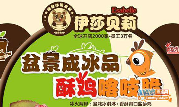 伊莎贝莉加盟门店