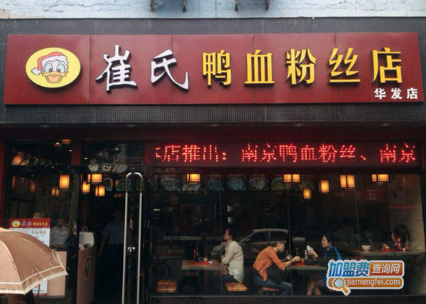 崔氏鸭血粉丝