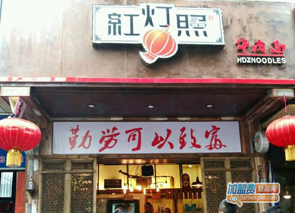 红灯照牛肉面加盟门店