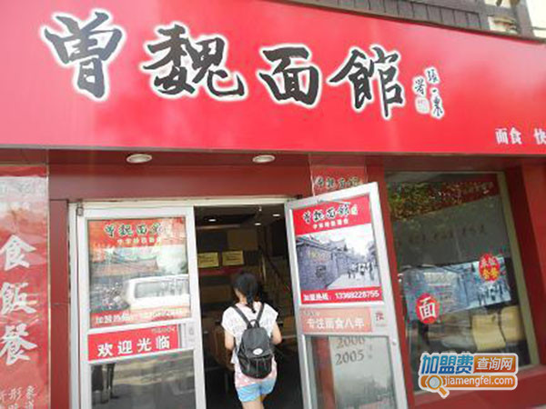 曾魏面馆加盟门店