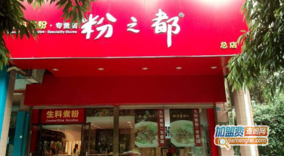 粉之都加盟费是多少?支出17万元足矣!