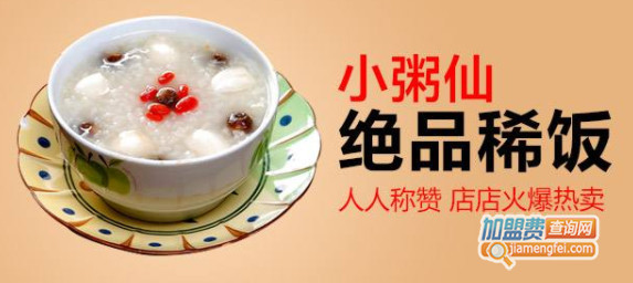 小粥仙加盟费是多少？投入23.6万元就能成为富人！