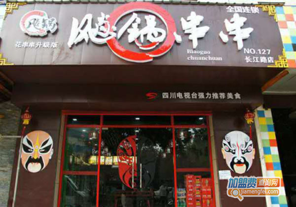 飚锅串串香加盟