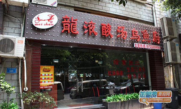 龙液酸汤乌鱼府加盟门店