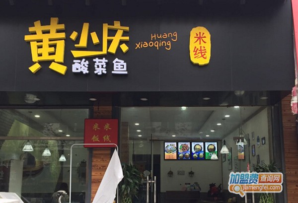 黄小庆酸菜鱼加盟门店