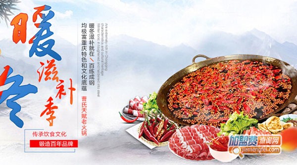 曹氏天赋老火锅
