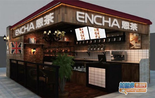 恩茶加盟门店