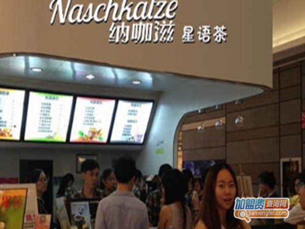 纳咖滋星语茶