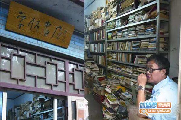 学林书店