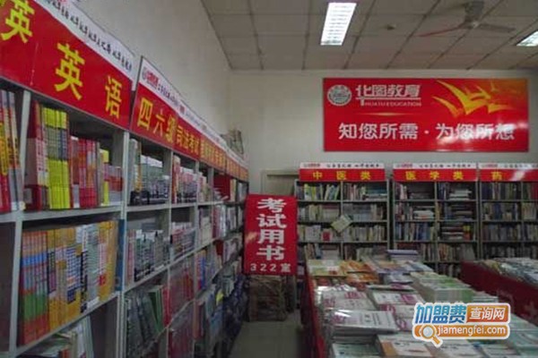 华图书店加盟