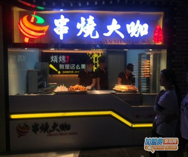 串烧大咖烧烤加盟门店