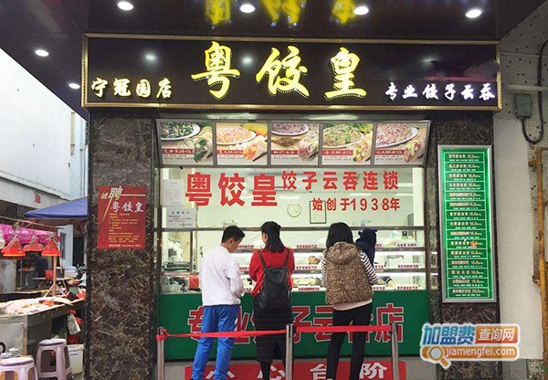 粤饺皇加盟