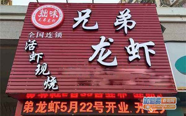 拙味兄弟