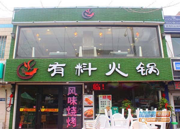 有料火锅