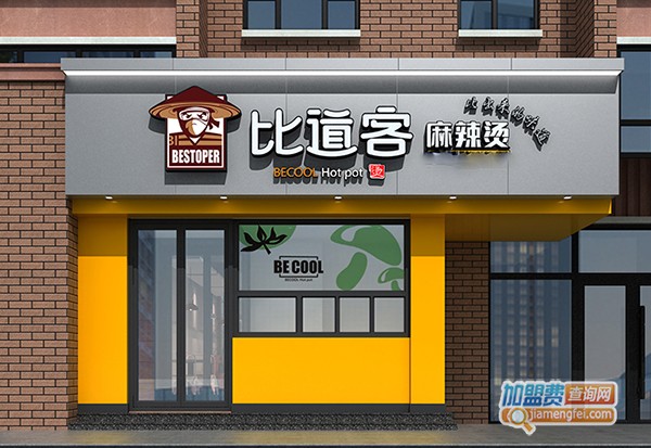 比道客麻辣烫加盟门店