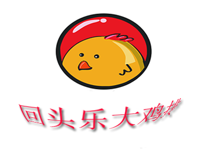 回头乐大鸡排加盟费