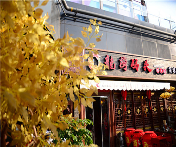 龙湾码头加盟门店