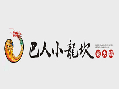 巴人小龙坎火锅