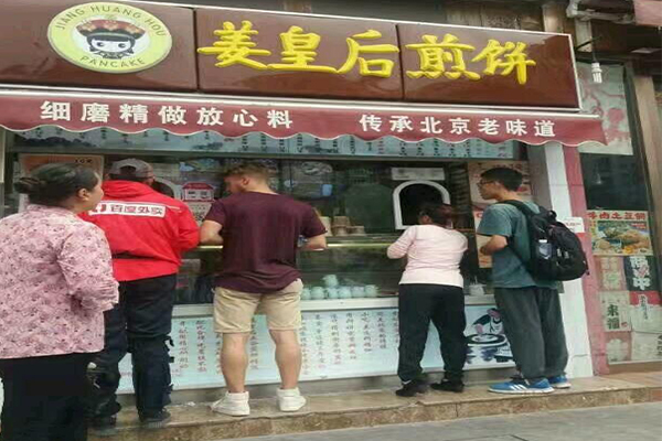 姜皇后煎饼加盟门店