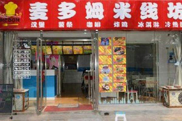 麦多姆米线加盟门店