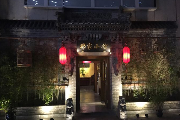 那家小馆加盟门店