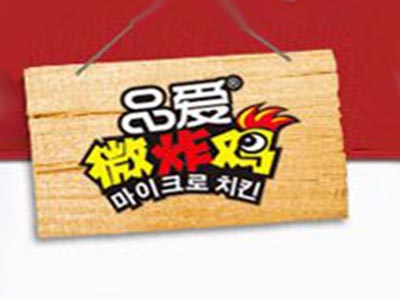 品爱韩式微炸鸡加盟费
