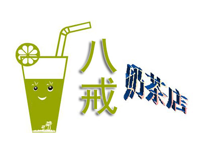 八戒奶茶加盟