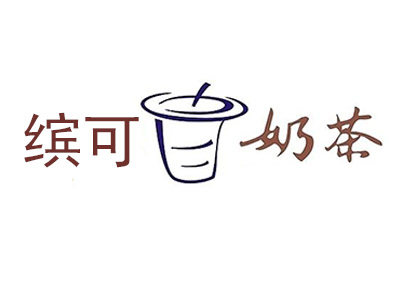 缤可奶茶加盟