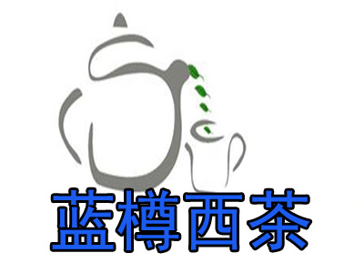 蓝樽西茶加盟费