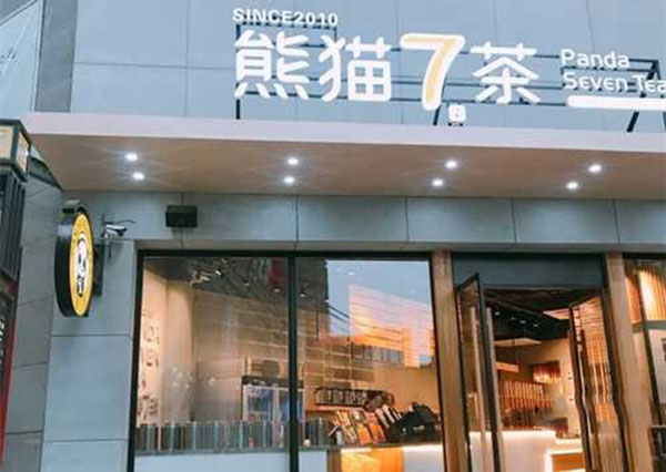 熊猫7茶加盟门店