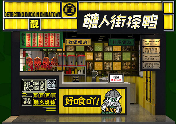 唐人街探鸭
